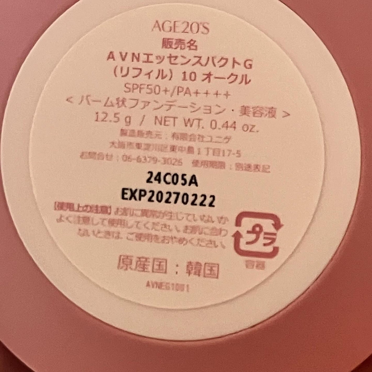 ヴェールヌーディ エッセンスパクトグロウ/AGE20’s/クリーム・エマルジョンファンデーションを使ったクチコミ(7枚目)