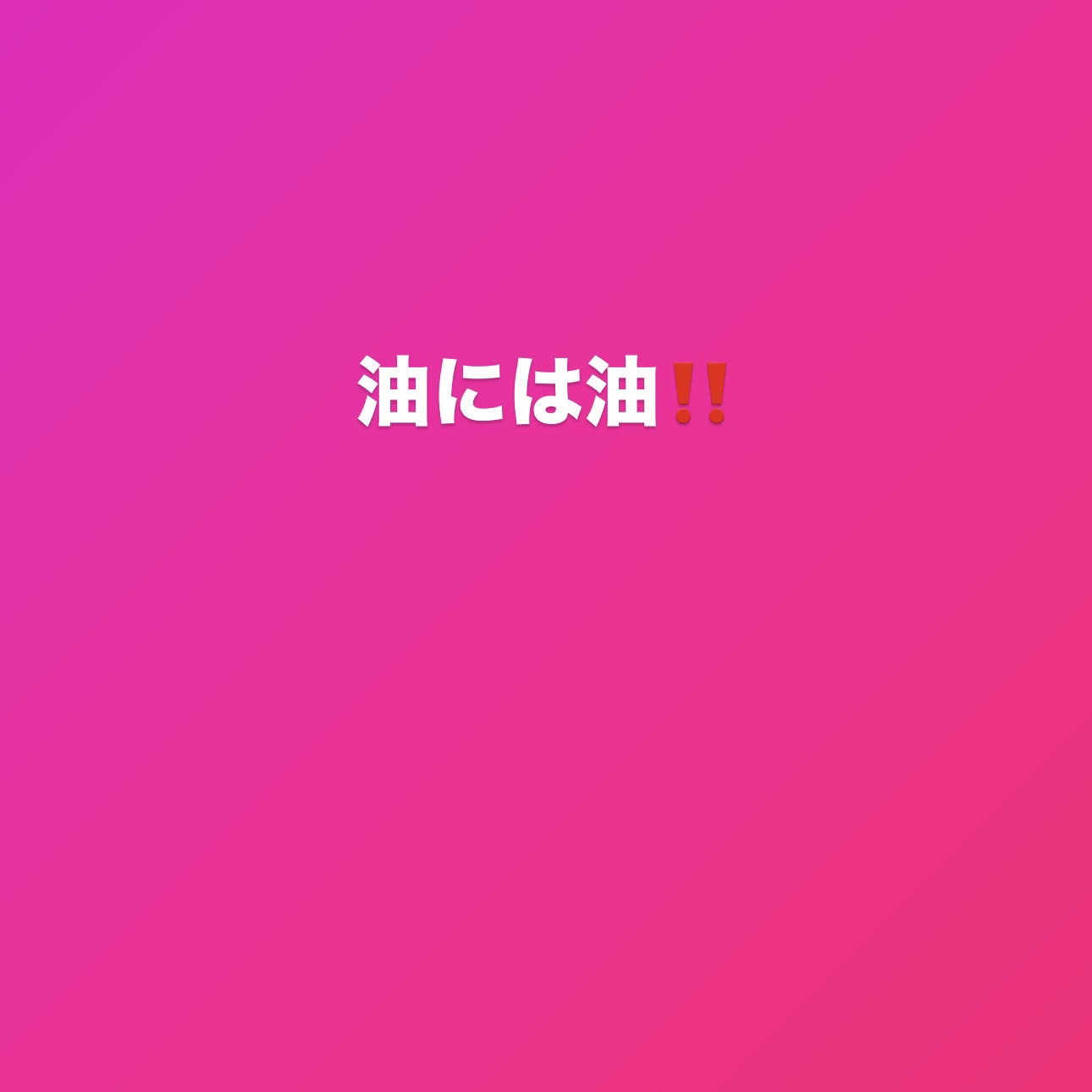 ツルハ ツルハスーパークレンジングオイルのクチコミ「以前スキンケアで有名な某メーカーのBAさんに

毛穴について相談したところ、油には油！！という.....」（1枚目）