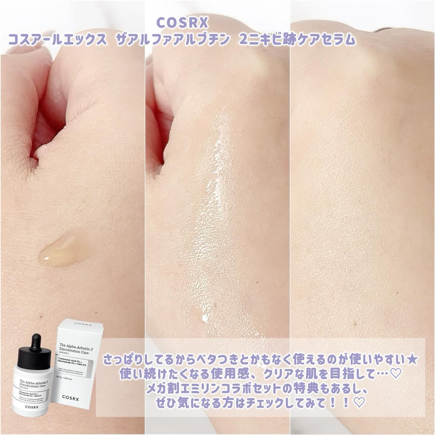 RXザ・アルファアルブチン2 ニキビ跡ケアセラム/COSRX/美容液を使ったクチコミ（3枚目）