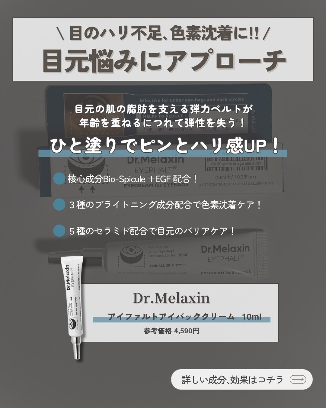 アイファルトアイバッククリーム/Dr.Melaxin/アイケア・アイクリームを使ったクチコミ（2枚目）