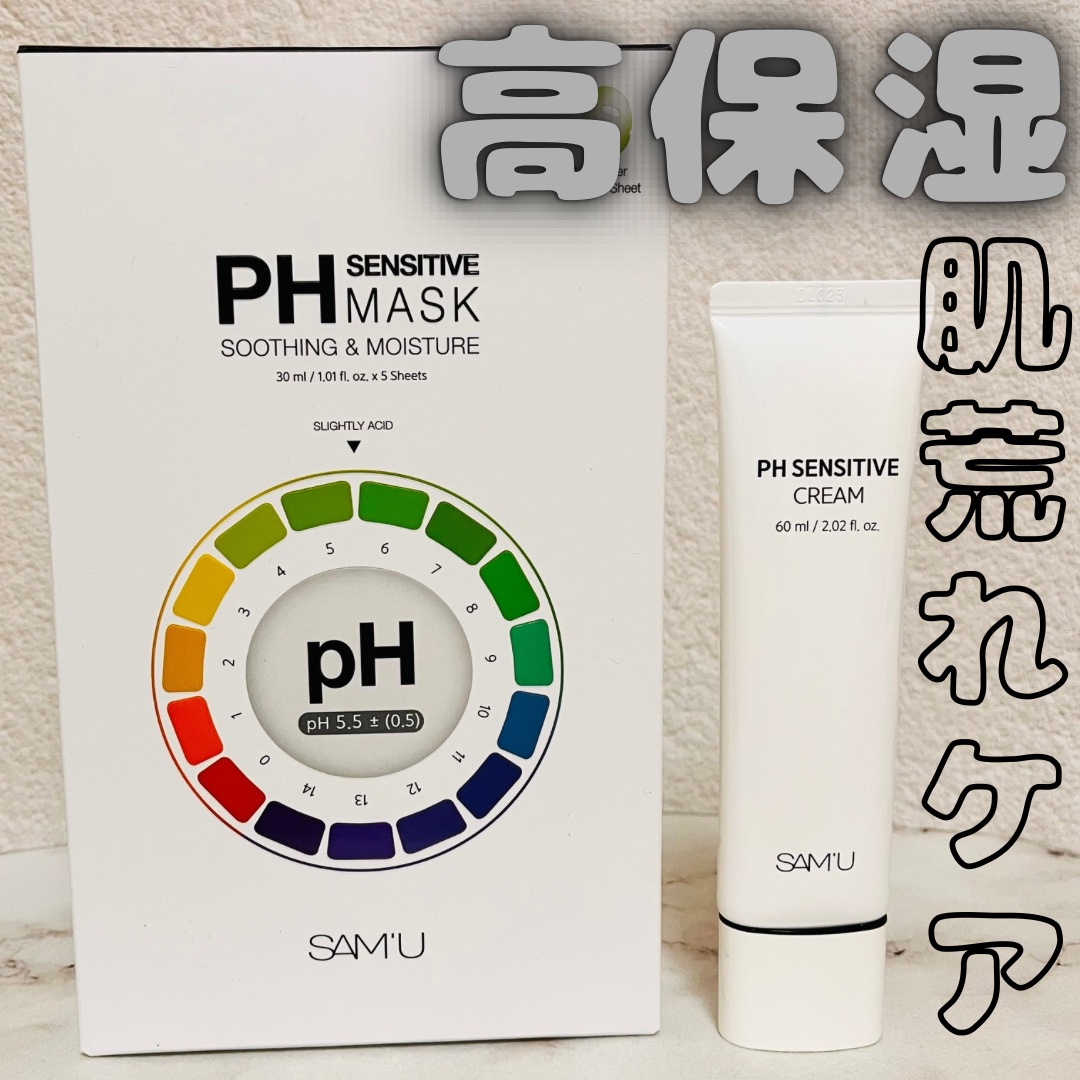 サミュ PHセンシティブクリーム/SAM'U/フェイスクリームを使ったクチコミ（1枚目）