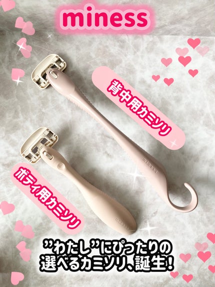 貝印 miness ボディ用カミソリ 替刃2個付のクチコミ「miness ボディ用カミソリ
miness 背中用カミソリ
なくす、は選べる。
”わたし”.....」(1枚目)