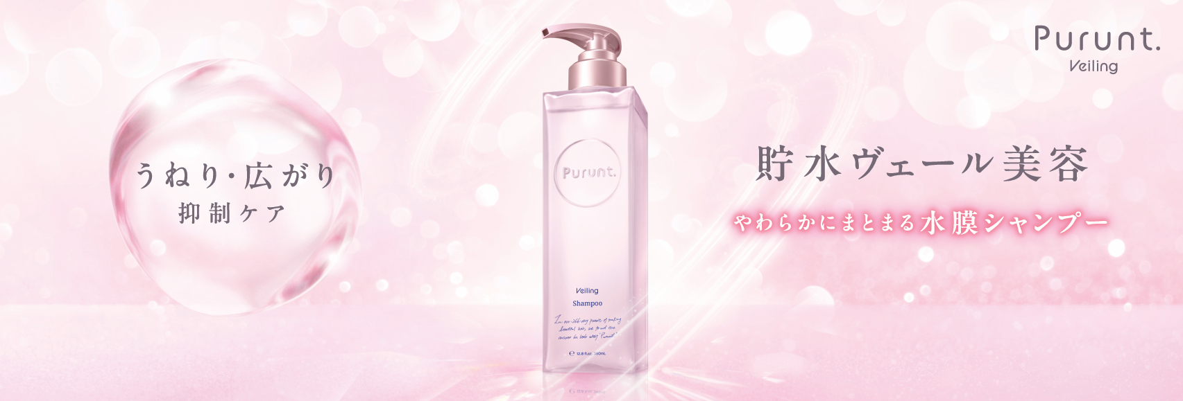 プルント　ヴェーリング美容液シャンプー／トリートメント/Purunt./シャンプー・コンディショナーを使ったクチコミ（1枚目）