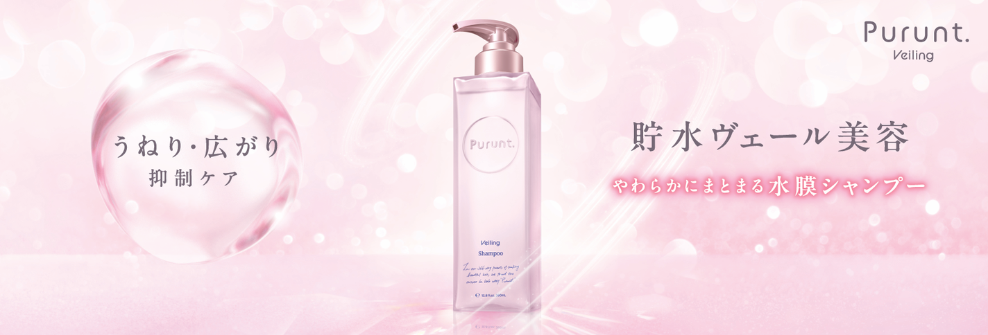 プルント ヴェーリング美容液シャンプー/トリートメント/Purunt./シャンプー・コンディショナーを使ったクチコミ(1枚目)