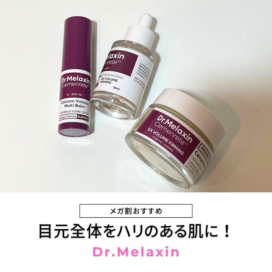 Cemenrete Calcium Intense Cream/Dr.Melaxin/フェイスクリームを使ったクチコミ（1枚目）