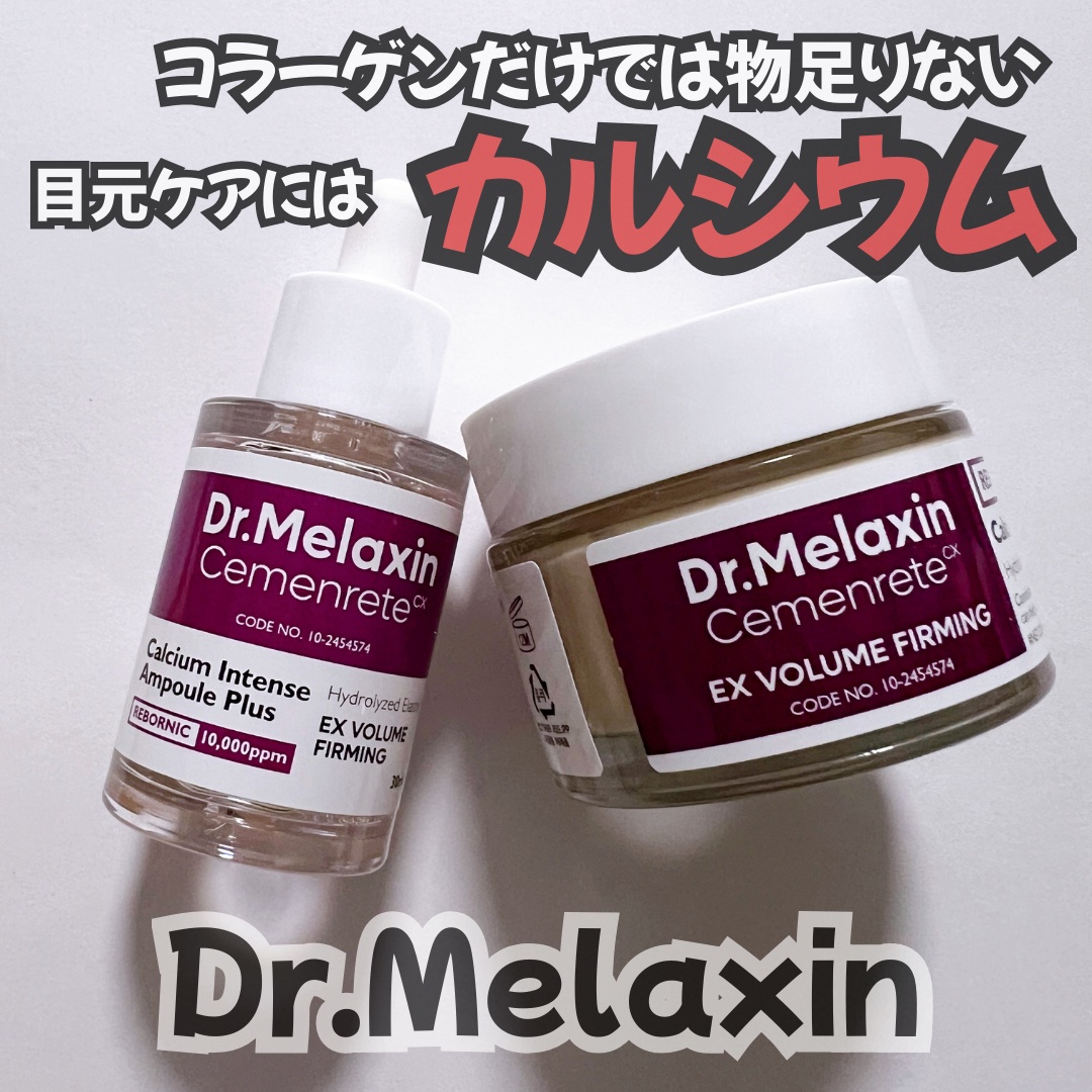 Cemenrete Calcium Intense Cream/Dr.Melaxin/フェイスクリームを使ったクチコミ（1枚目）