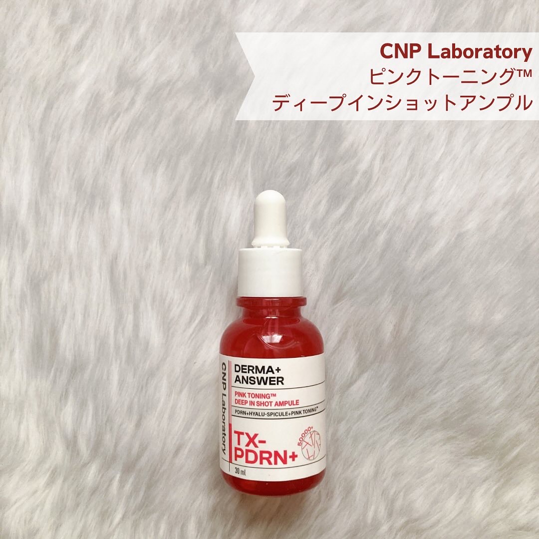 ピンクトーニング™︎ディープインショットアンプル/CNP Laboratory/美容液を使ったクチコミ（2枚目）