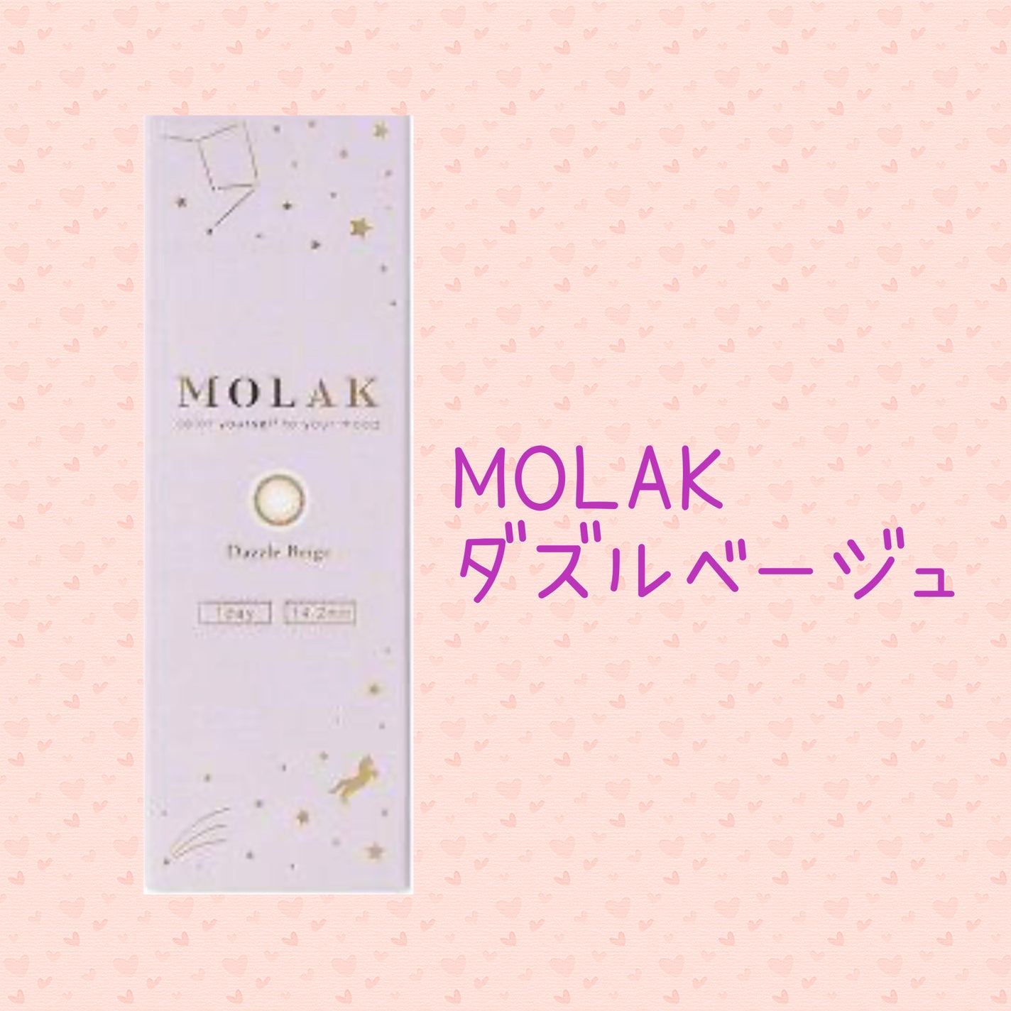 MOLAK 1day/MOLAK/ワンデー(1DAY)カラコンを使ったクチコミ(1枚目)