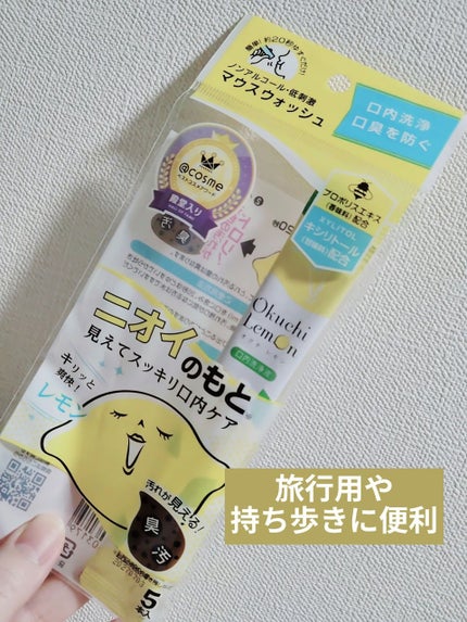 オクチレモン(マウスウォッシュ)/オクチシリーズ/マウスウォッシュ・スプレーを使ったクチコミ(1枚目)