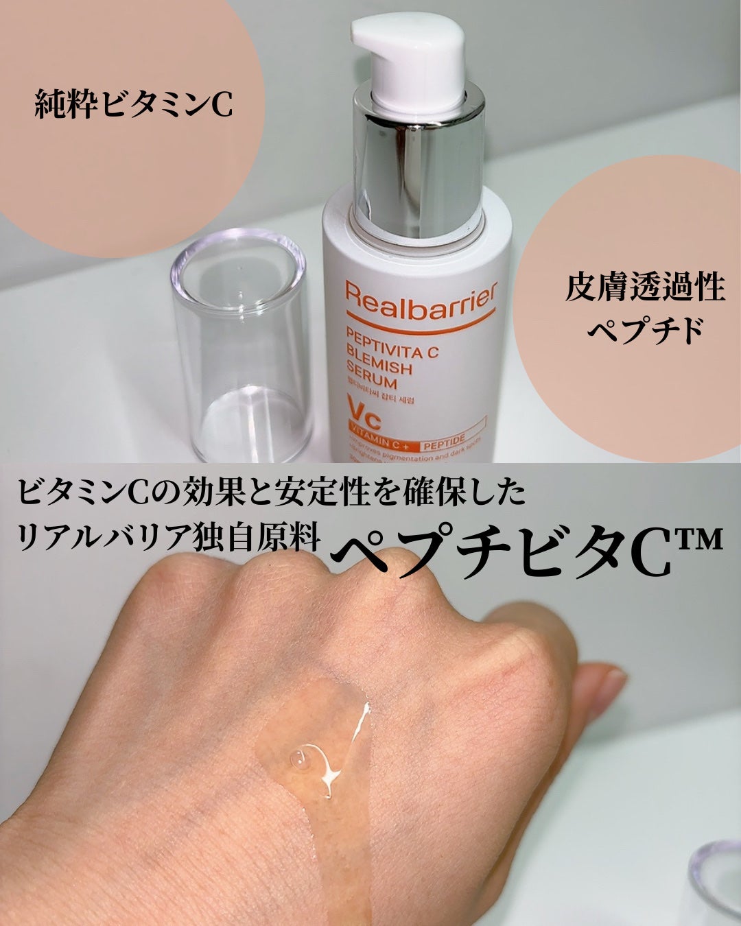ペプチビタC ブレミッシュセラム/Real Barrier/美容液を使ったクチコミ(5枚目)