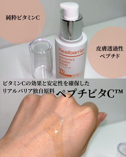 ペプチビタC ブレミッシュセラム/Real Barrier/美容液を使ったクチコミ(5枚目)