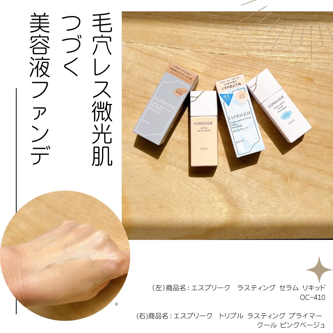 ラスティング セラム リキッド/ESPRIQUE/リキッドファンデーションを使ったクチコミ（1枚目）