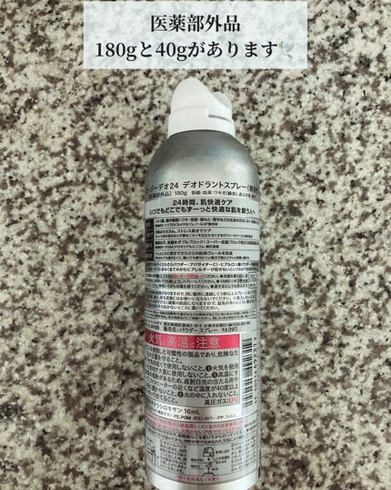 デオドラントスプレー(無香性)/エージーデオ24/デオドラント・制汗剤を使ったクチコミ(3枚目)