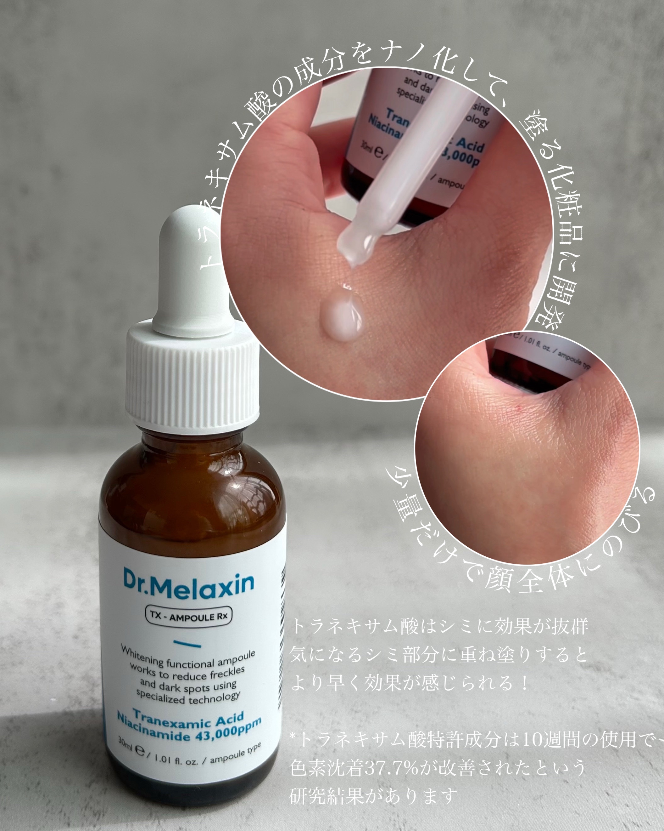 TXアンプルRX＋TXクリーム/Dr.Melaxin/スキンケアキットを使ったクチコミ（2枚目）