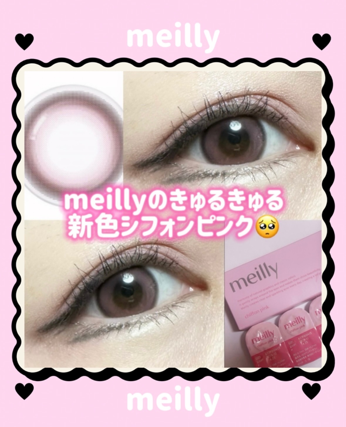 chiffon/meilly/ワンデー（１DAY）カラコンを使ったクチコミ（1枚目）