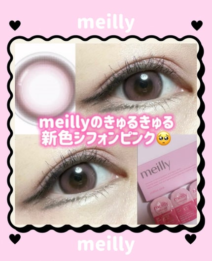 chiffon/meilly/ワンデー(1DAY)カラコンを使ったクチコミ(1枚目)