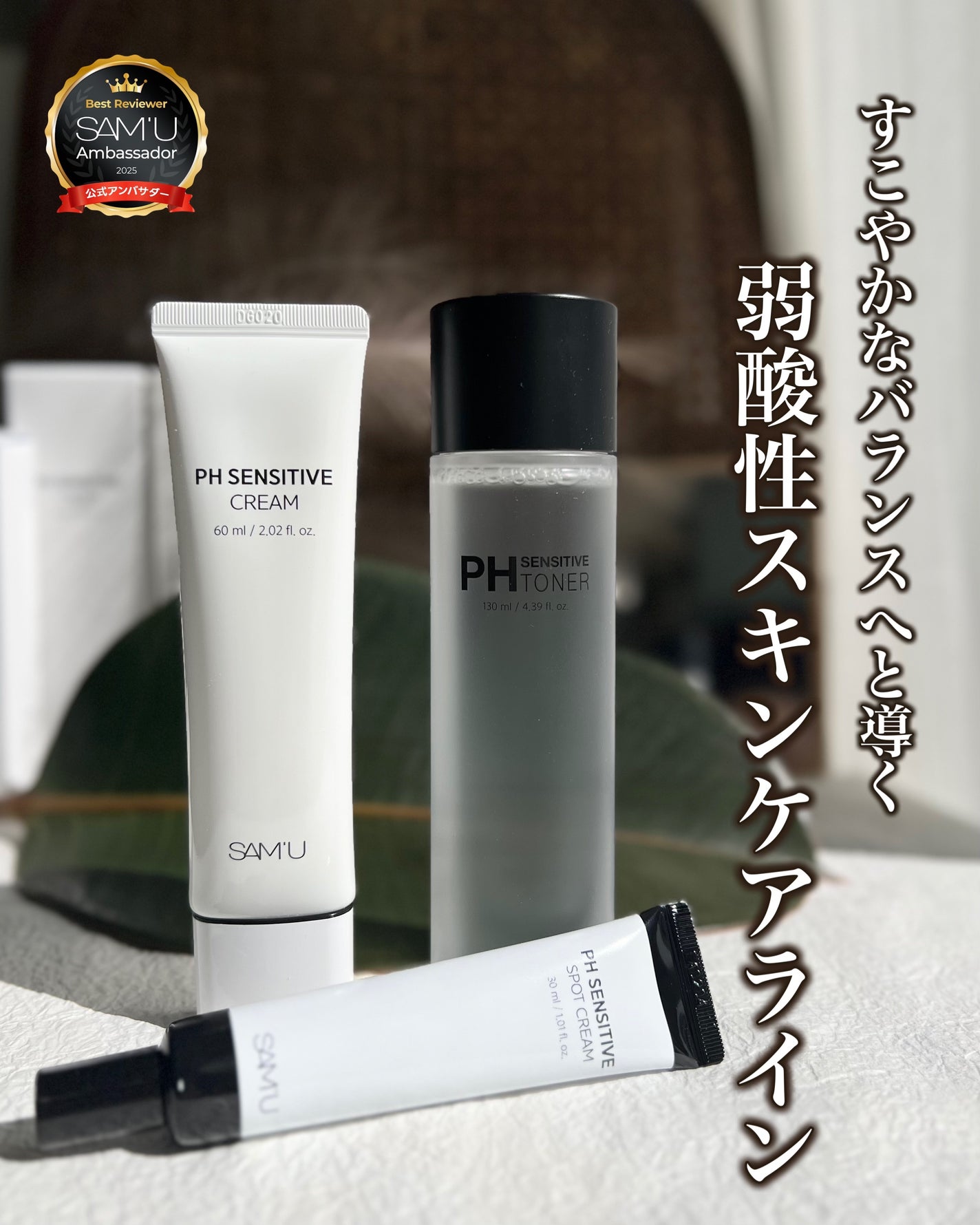 PHセンシティブトナー/SAM'U/化粧水を使ったクチコミ(1枚目)