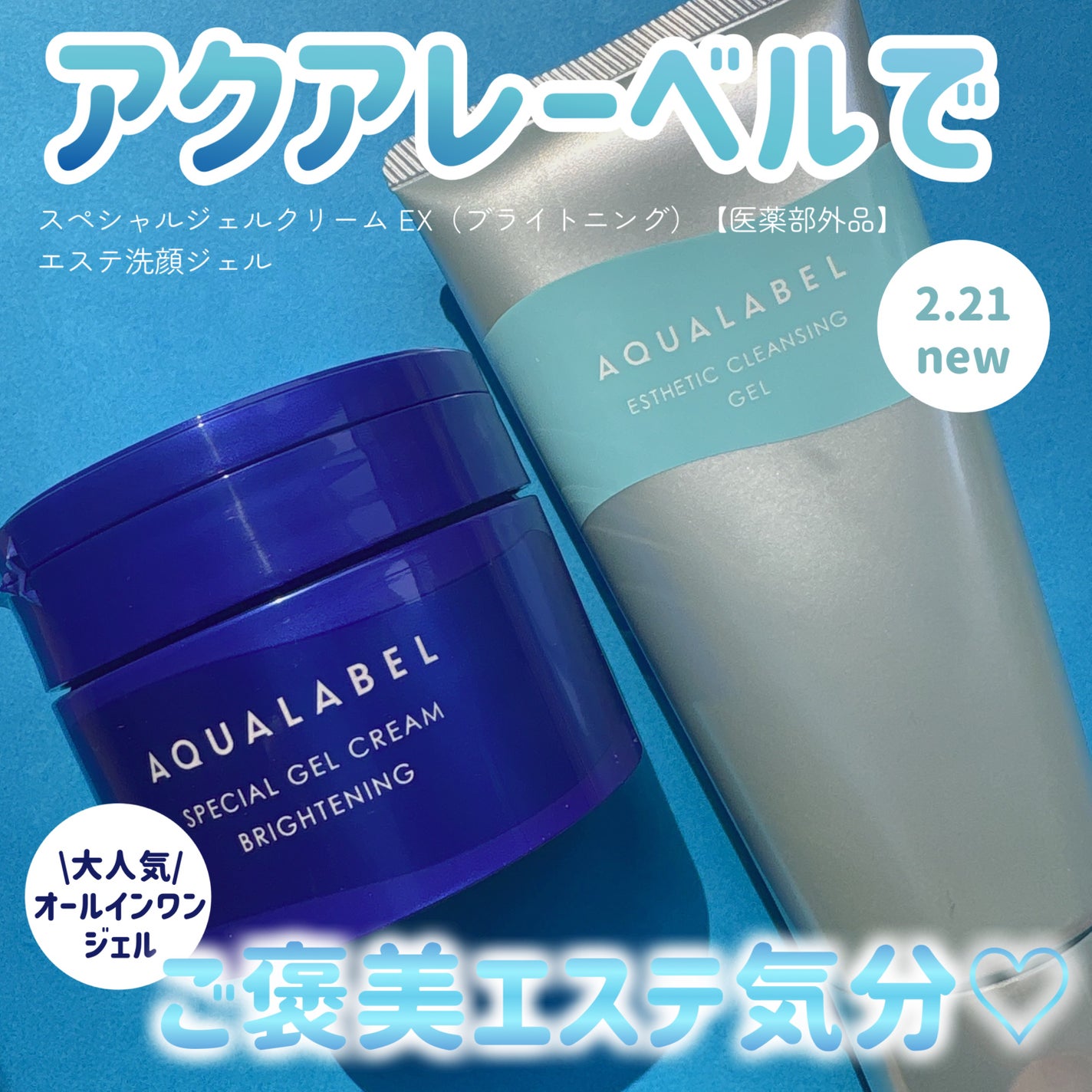 スペシャルジェルクリーム EX (ブライトニング) /アクアレーベル/オールインワン化粧品を使ったクチコミ(1枚目)