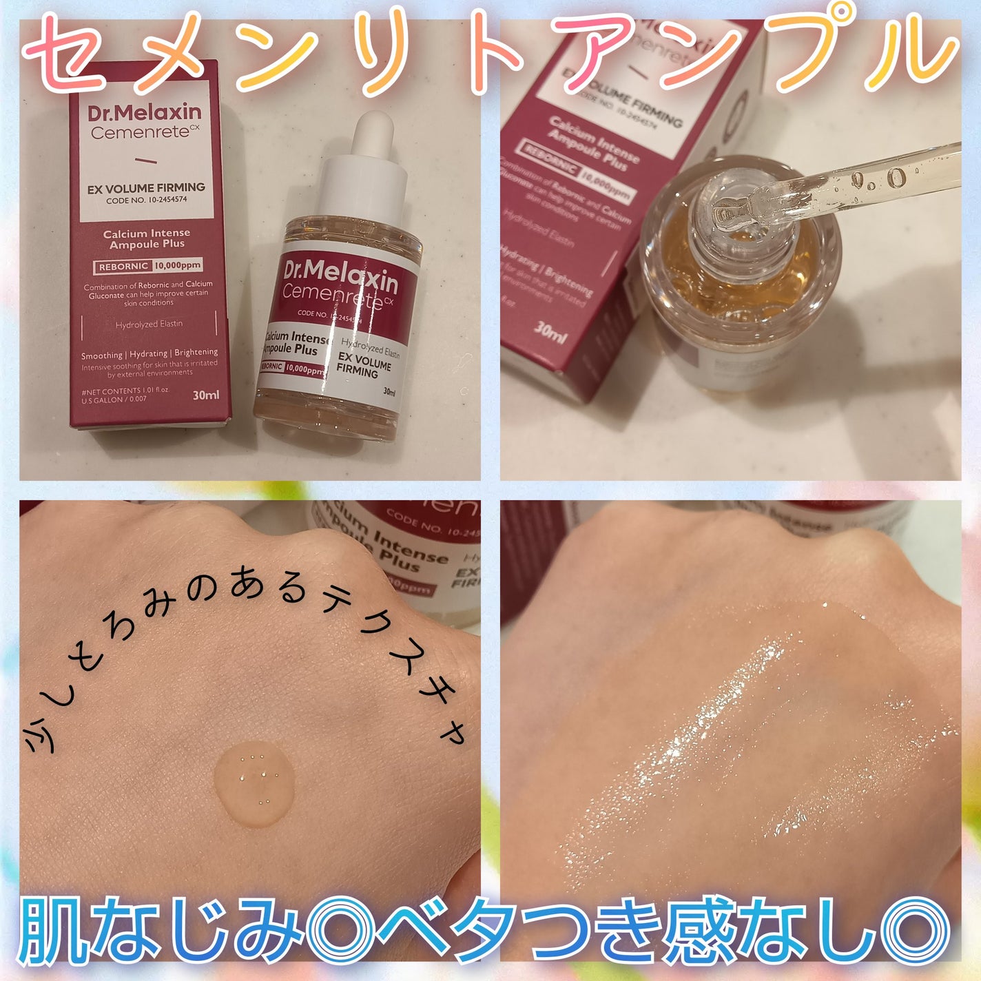 セメンリトカルシウムアンプル+セメンリトカルシウムクリーム/Dr.Melaxin/スキンケアキットを使ったクチコミ(2枚目)