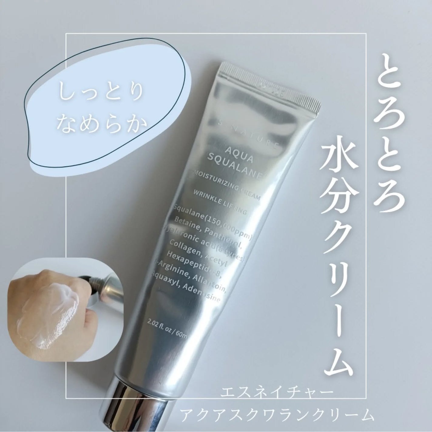 アクアスクワランモイスチャークリーム/S.NATURE/フェイスクリームを使ったクチコミ(1枚目)
