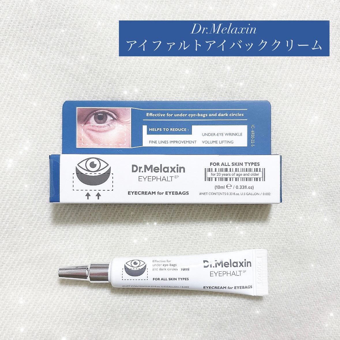 アイファルトアイバッククリーム/Dr.Melaxin/アイケア・アイクリームを使ったクチコミ（1枚目）