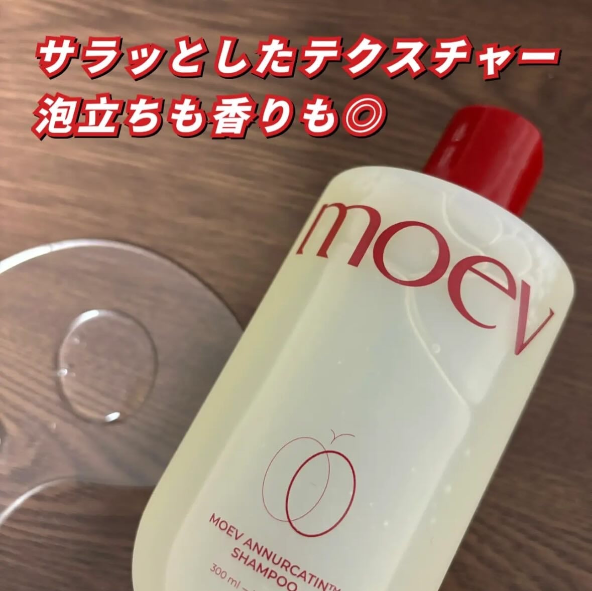 モエブ アヌカチン シャンプー/トリートメント/moev/市販シャンプーを使ったクチコミ(3枚目)