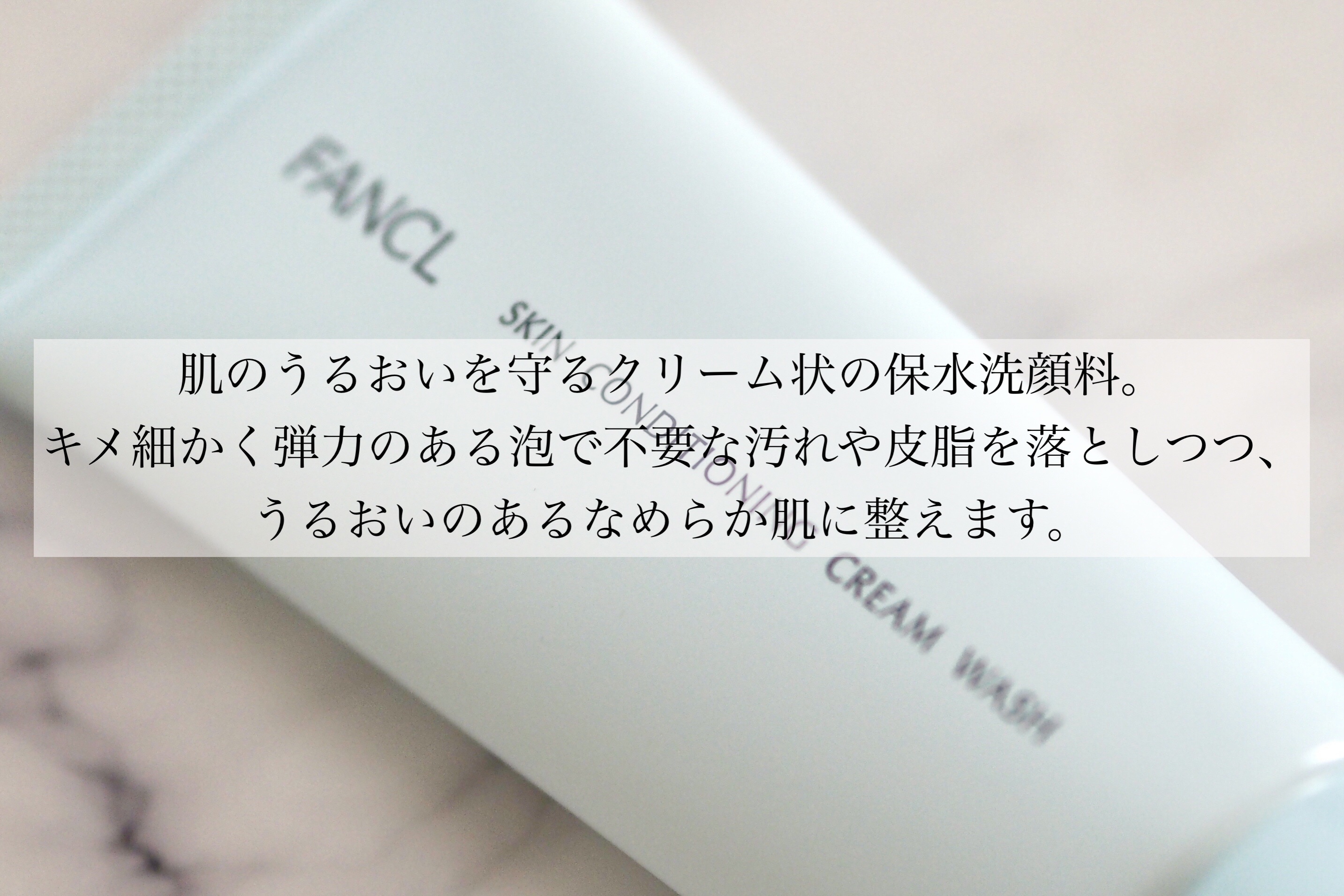 スキンコンディショニング洗顔/ファンケル/洗顔フォームを使ったクチコミ（2枚目）