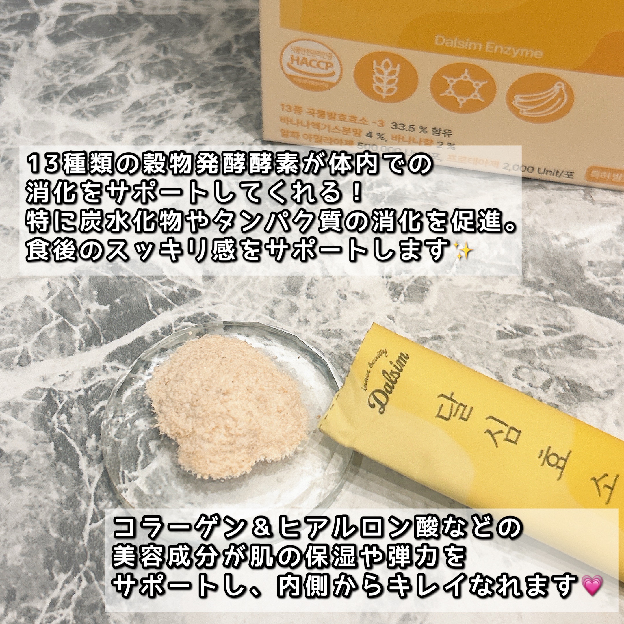 ダルシム酵素/ダルシム/酵素食品を使ったクチコミ（3枚目）