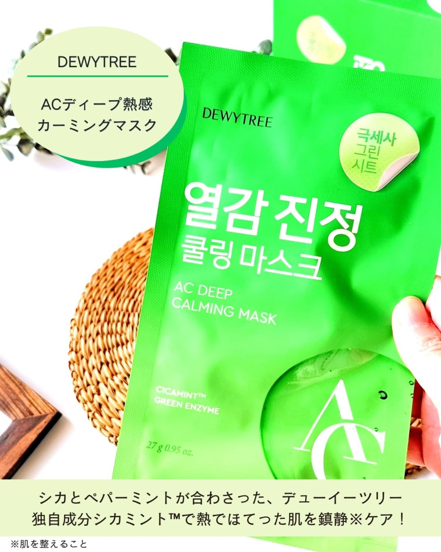 ACディープブレミッシュカーミングマスク/DEWYTREE/シートマスク・パックを使ったクチコミ(2枚目)