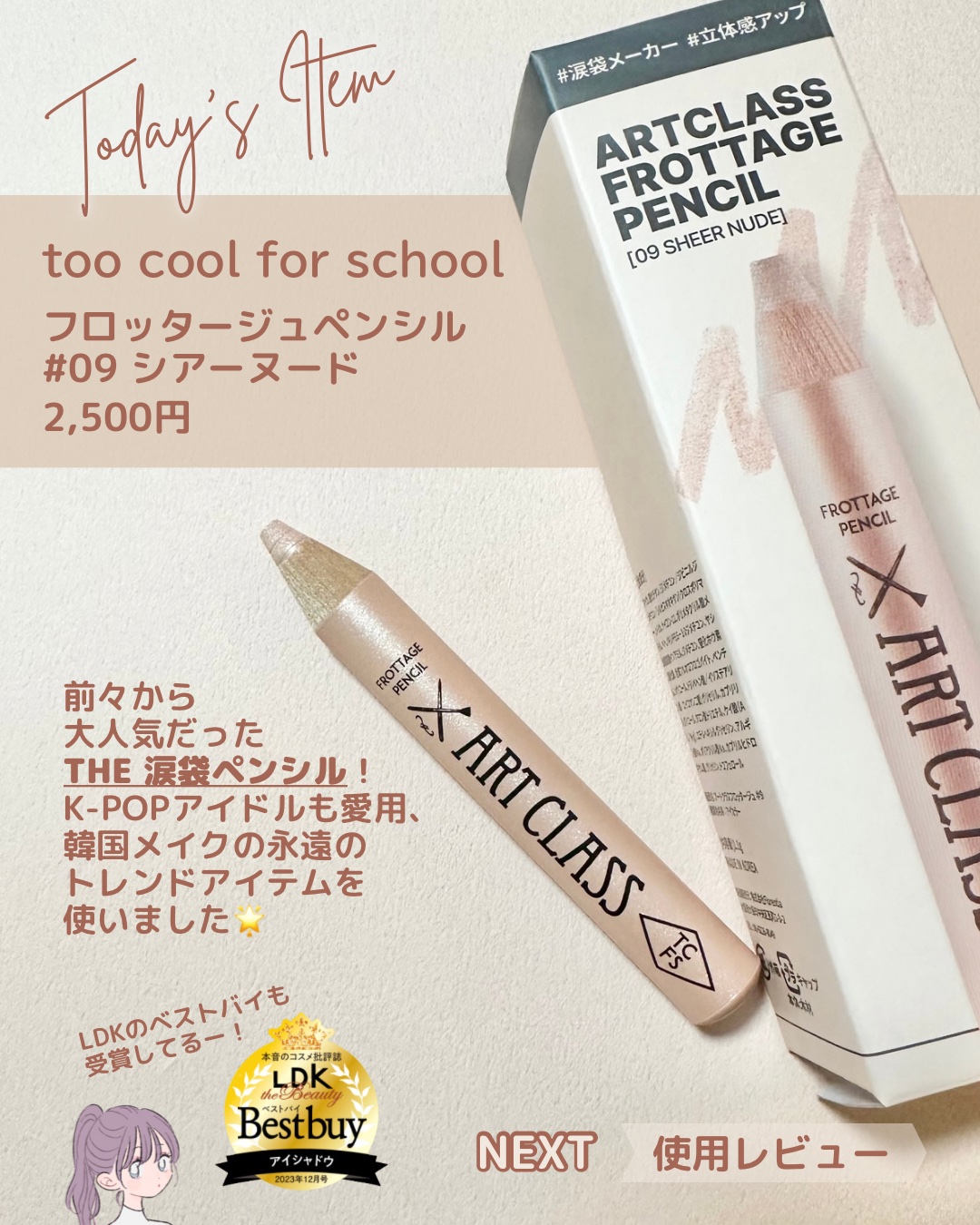 アートクラス フロッタージュペンシル/too cool for school/スティックアイシャドウを使ったクチコミ（2枚目）