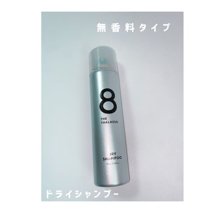 ウォーターレス ドライシャンプー(無香料)/エイトザタラソ/ドライシャンプーを使ったクチコミ(1枚目)