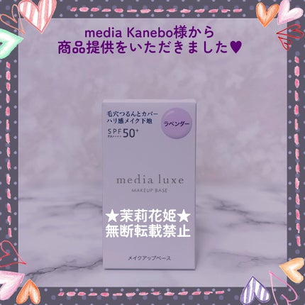 リュクス スムースビューティーベース/media/化粧下地を使ったクチコミ(2枚目)