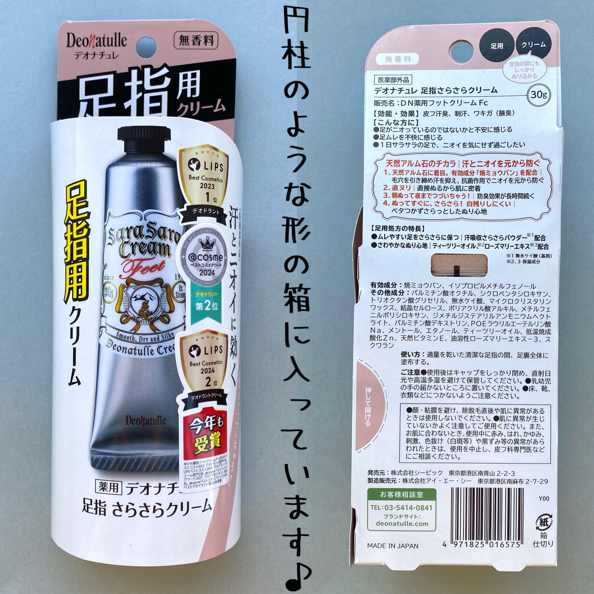 薬用足指さらさらクリーム/デオナチュレ/デオドラント・制汗剤を使ったクチコミ（2枚目）