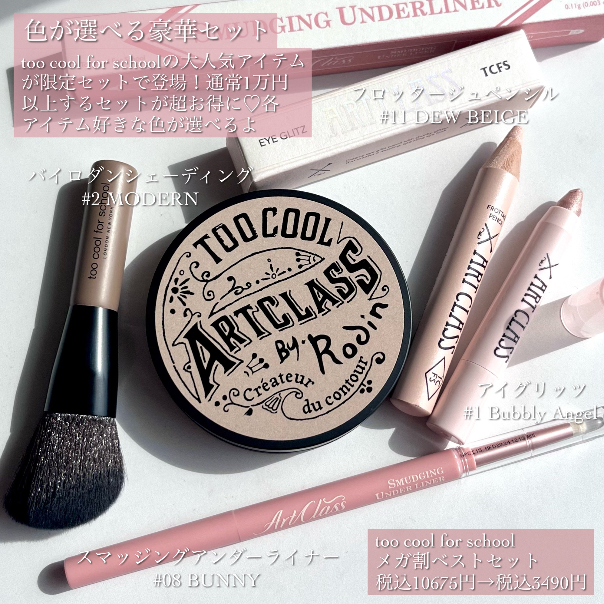 アートクラスバイロダン シェーディング/too cool for school/シェーディングを使ったクチコミ（2枚目）