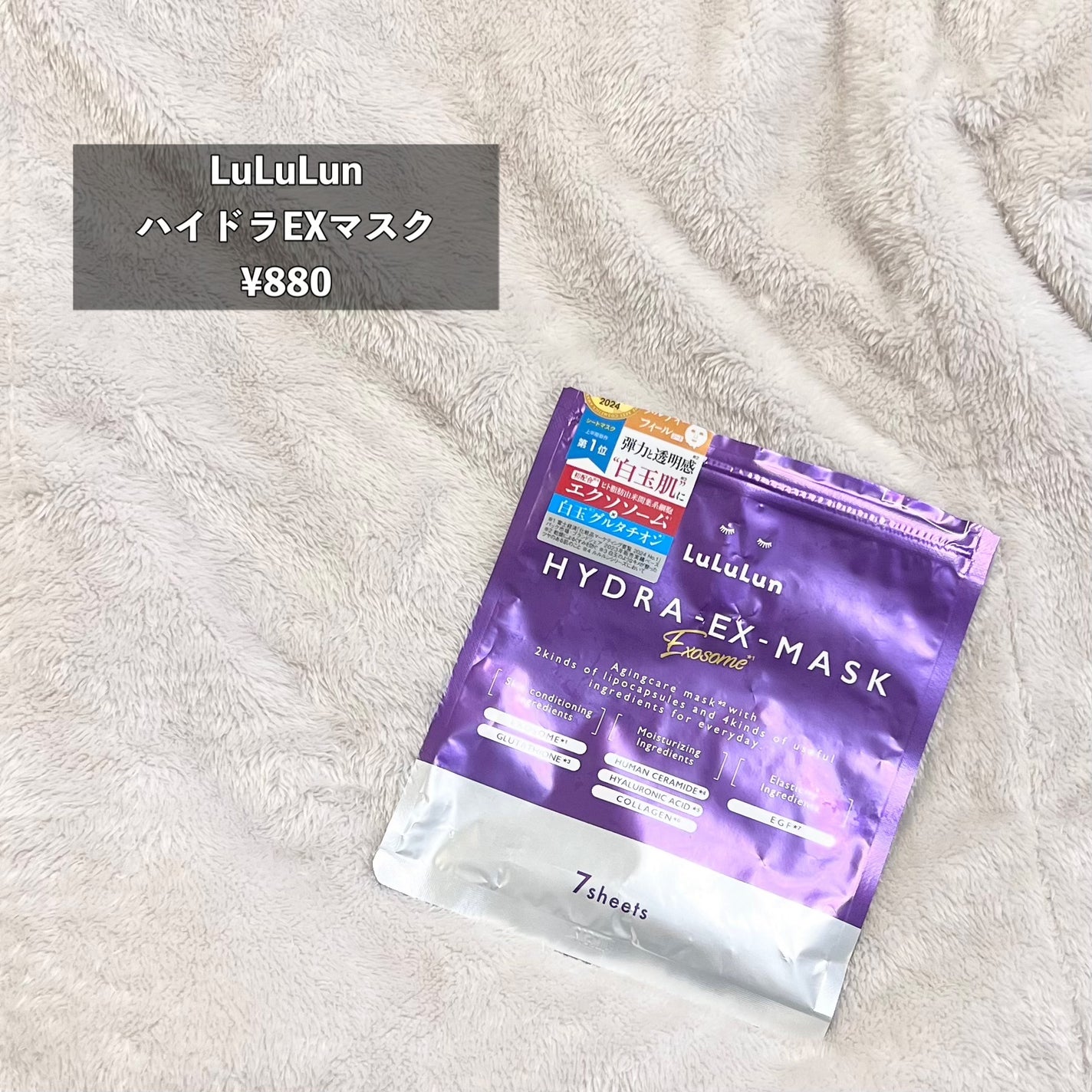 ルルルン ハイドラ EX マスク/ルルルン/シートマスク・パックを使ったクチコミ(2枚目)