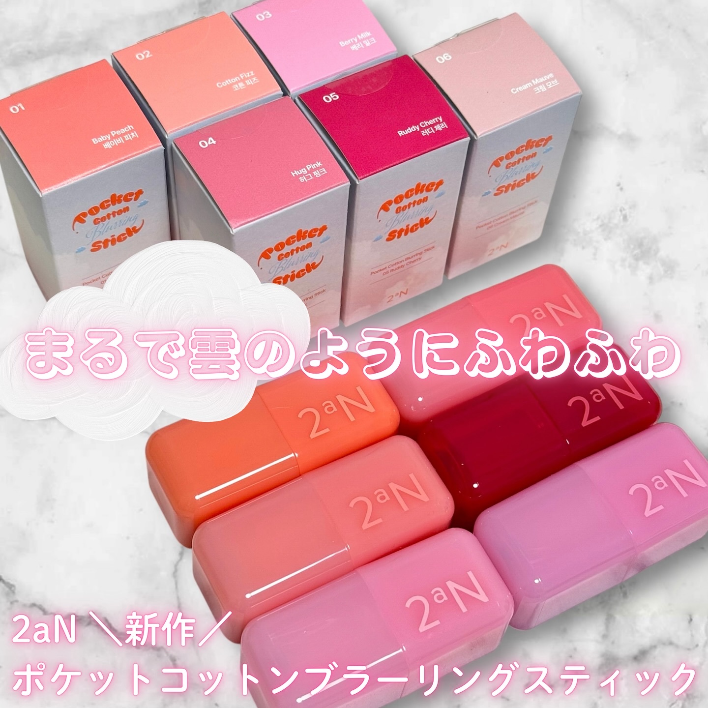 ポケットコットンブラーリングスティック/2aN/ジェル・クリームチークを使ったクチコミ（1枚目）