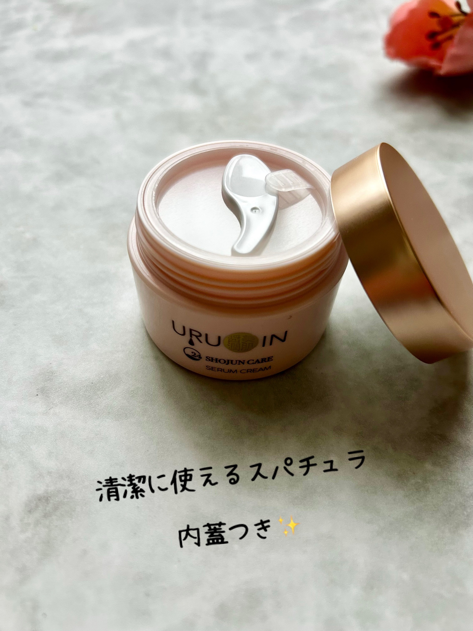 セラムクリーム/URUOIN/フェイスクリームを使ったクチコミ（3枚目）