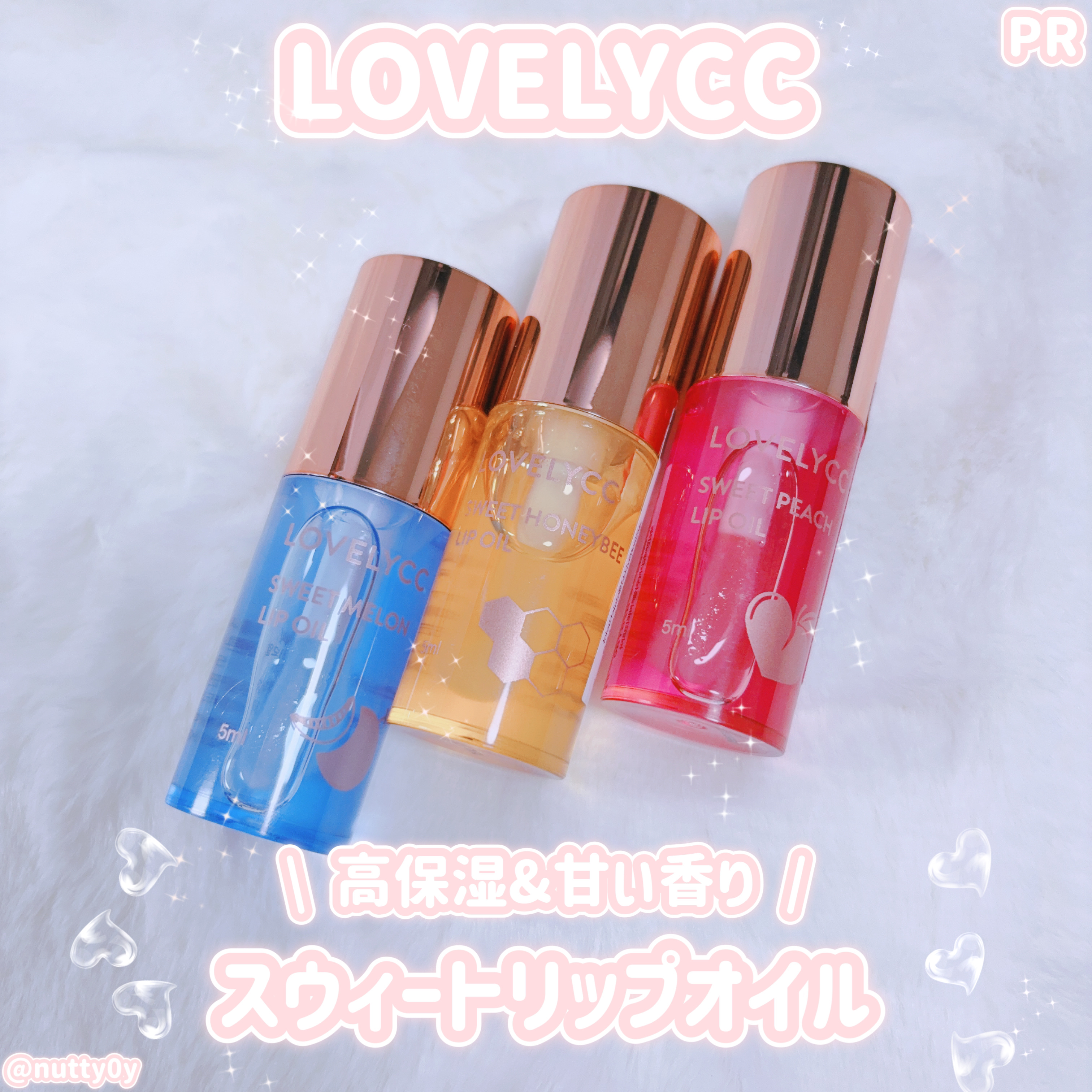 スイートリップオイル/LOVELYCC/リップオイルを使ったクチコミ（1枚目）