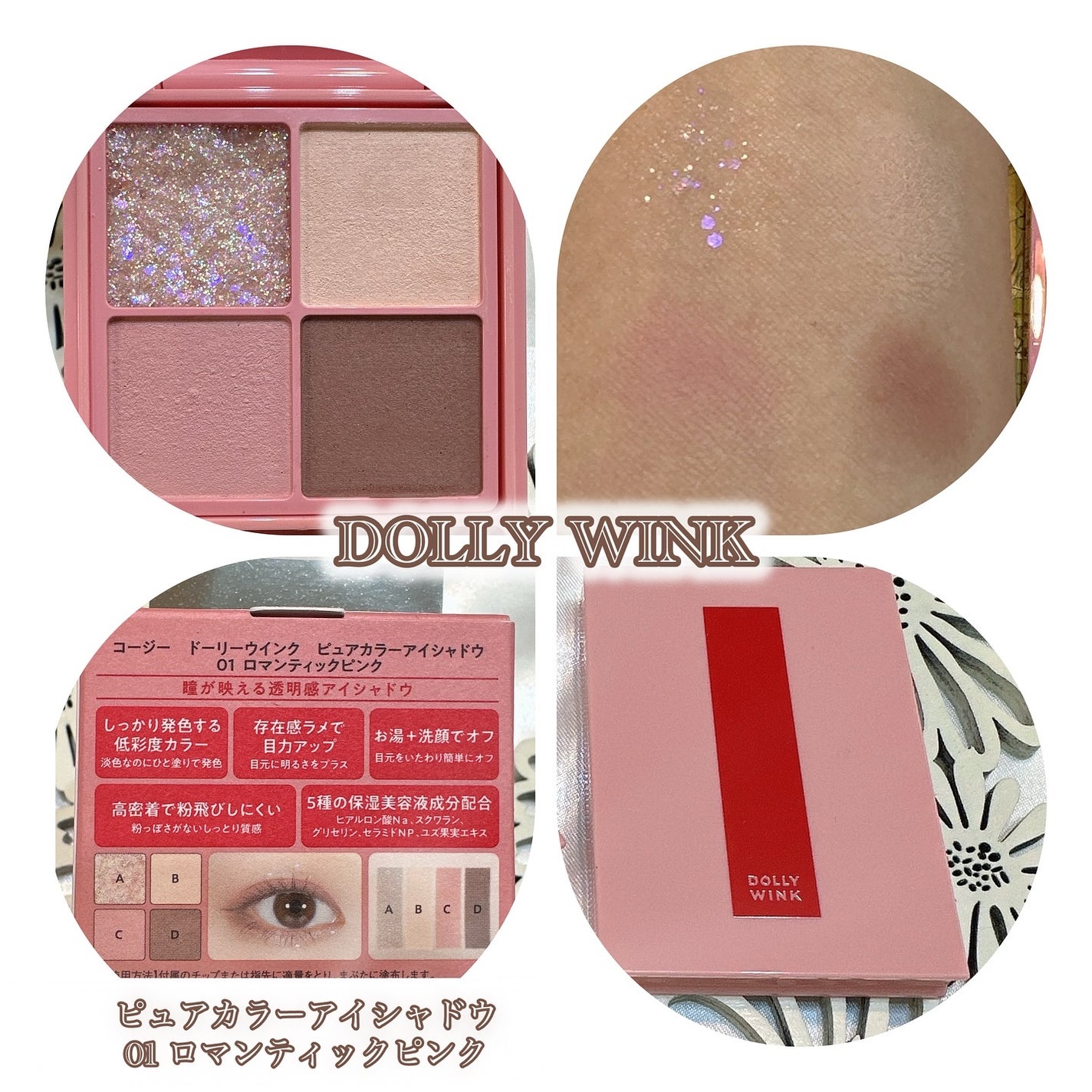 ピュアカラーアイシャドウ/ドーリーウインク/アイシャドウパレットを使ったクチコミ(2枚目)