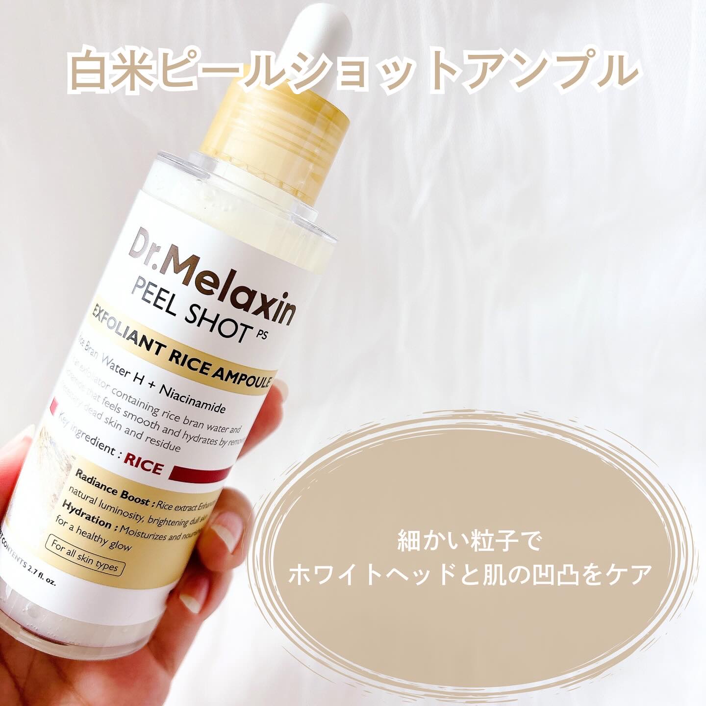 白米ピールショットゴマージュアンプル/Dr.Melaxin/美容液を使ったクチコミ（3枚目）