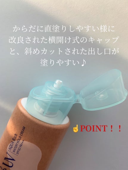 ビオレUV アクアリッチ ウォータリーホールドクリーム(水肌記憶UV)/ビオレ/日焼け止めクリームを使ったクチコミ(5枚目)