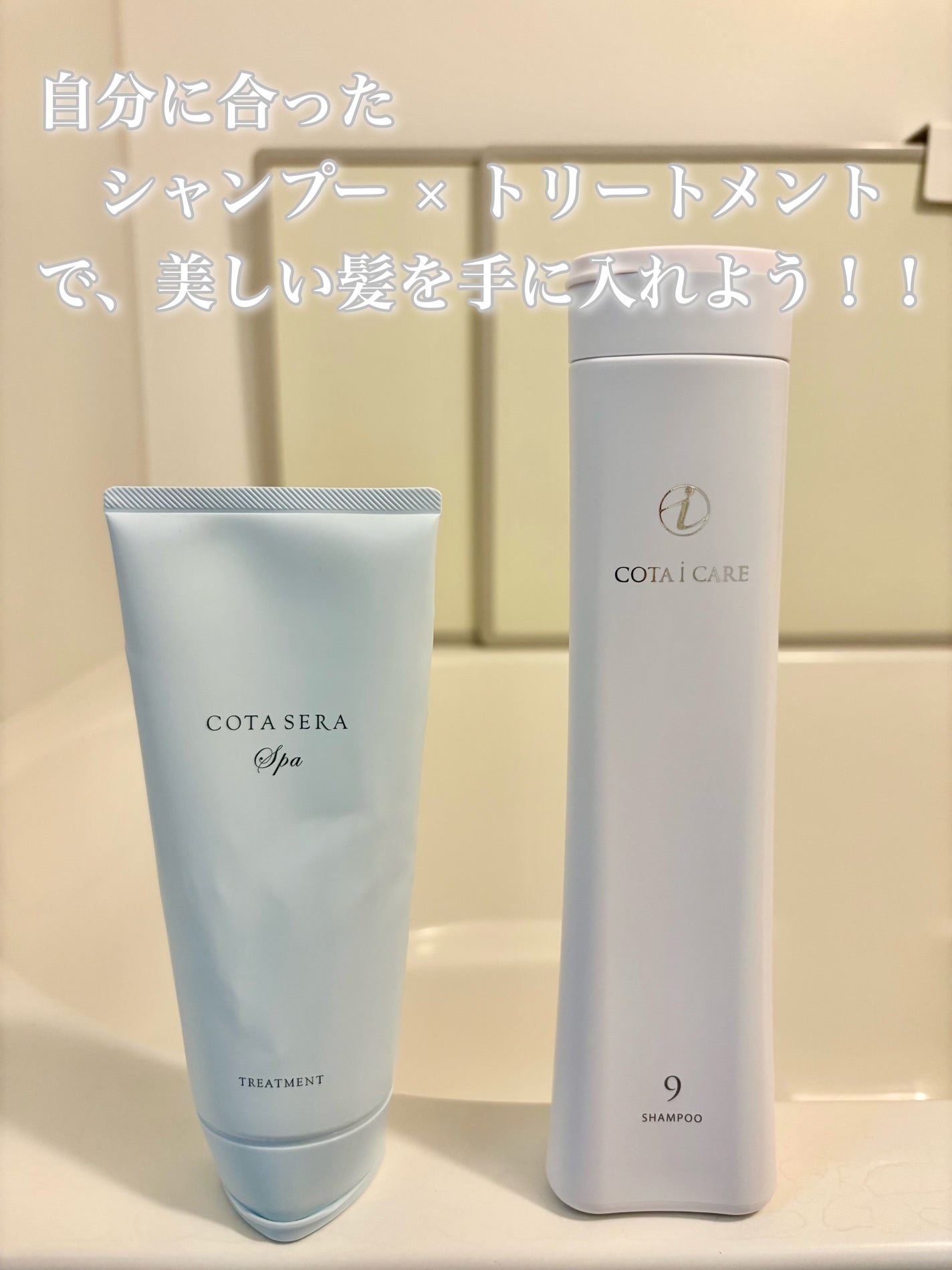 アイケアシャンプー9/コタ/サロンシャンプーを使ったクチコミ(1枚目)