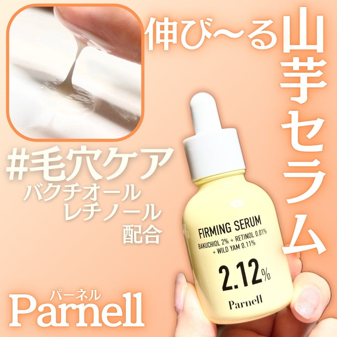 バクチオール レチノール 山芋 2.12 弾力ケア セラム/parnell/美容液を使ったクチコミ(1枚目)