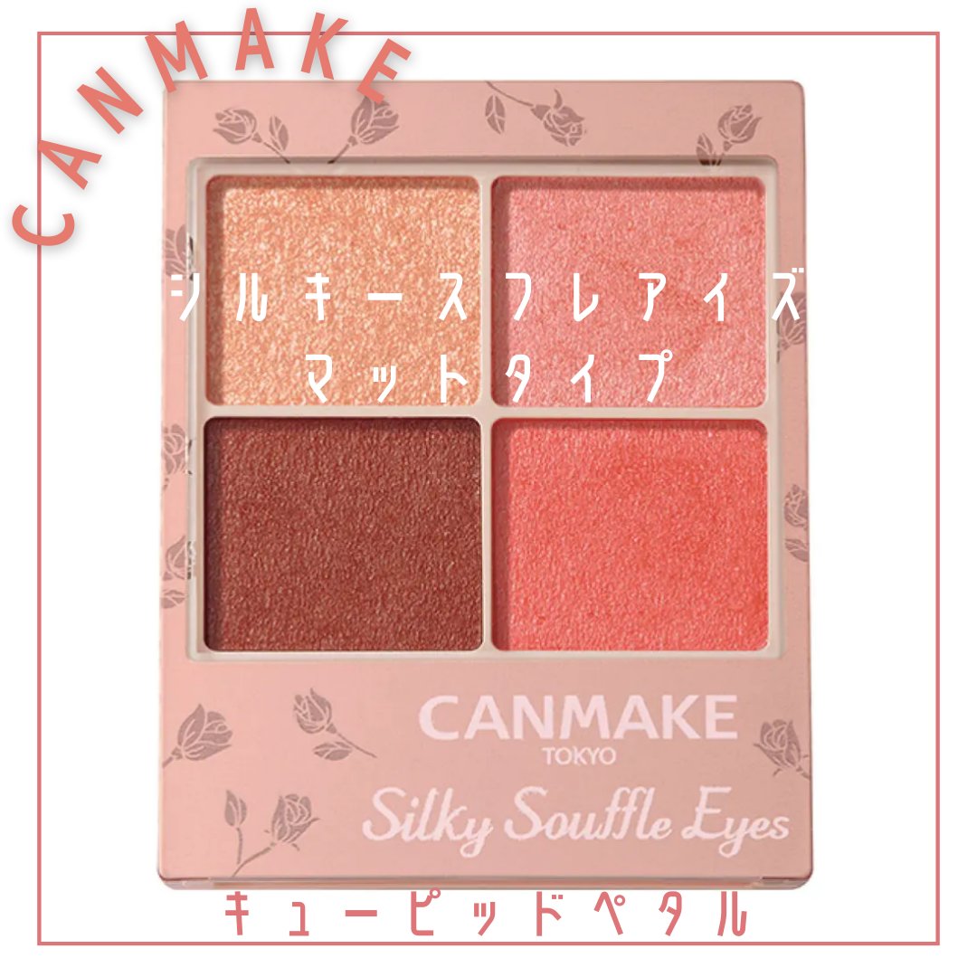 シルキースフレアイズ（マットタイプ）/キャンメイク/アイシャドウパレットを使ったクチコミ（1枚目）