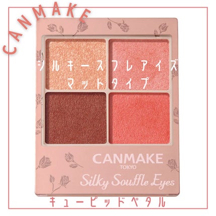 シルキースフレアイズ(マットタイプ)/キャンメイク/アイシャドウパレットを使ったクチコミ(1枚目)