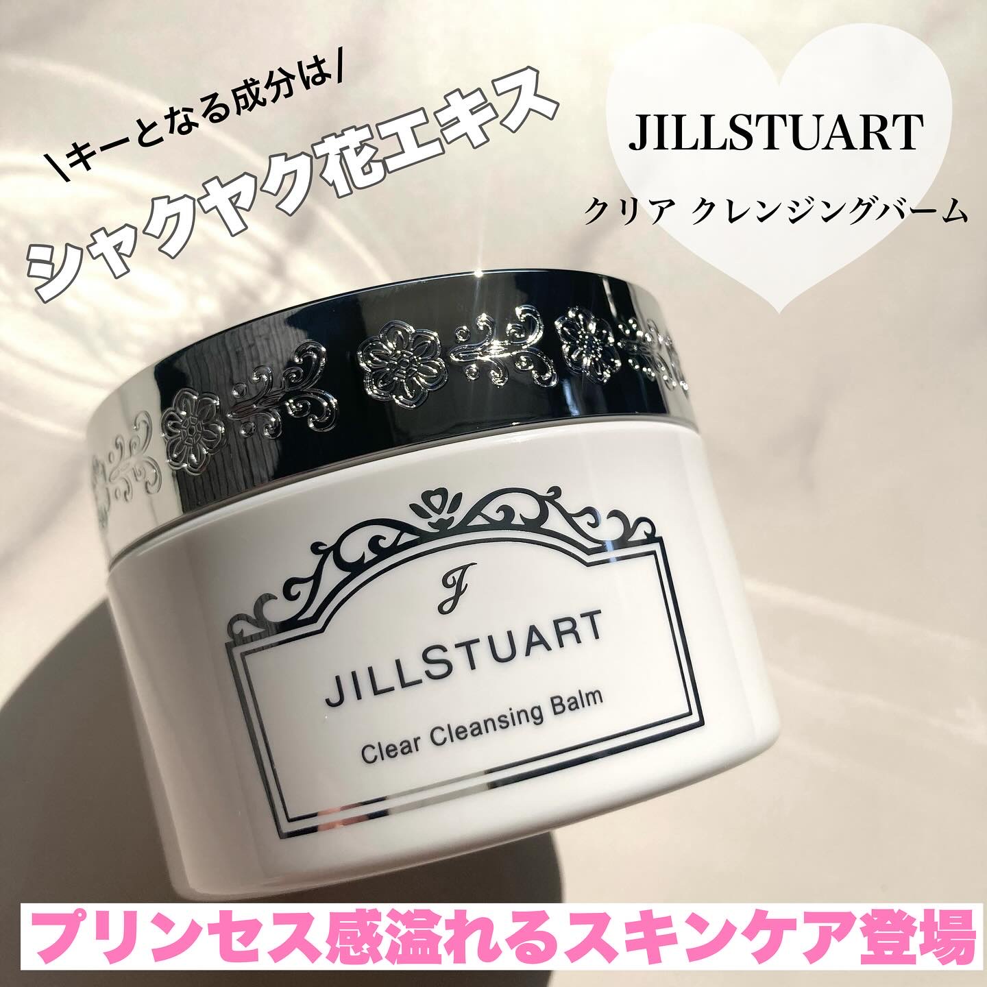 ジルスチュアート クリア クレンジングバーム/JILL STUART/クレンジングバームを使ったクチコミ（1枚目）