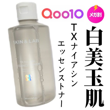 TXナイアシンエッセンストナー/SKIN&LAB/化粧水を使ったクチコミ(1枚目)