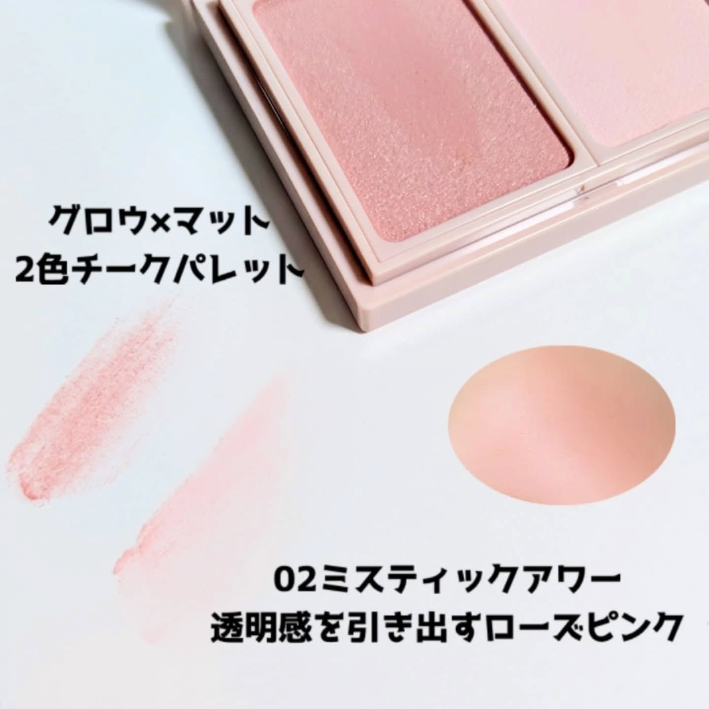 Upt FLUFFY CHEEK PALETTE  02 mystic hour（ミスティックアワー）/Upt/パウダーチークを使ったクチコミ（2枚目）