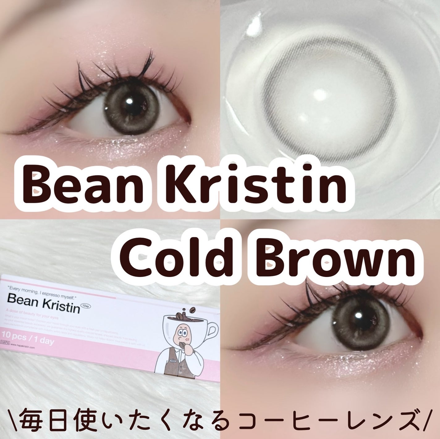 Bean Kristin 1day/Hapa kristin/ワンデー(1DAY)カラコンを使ったクチコミ(1枚目)