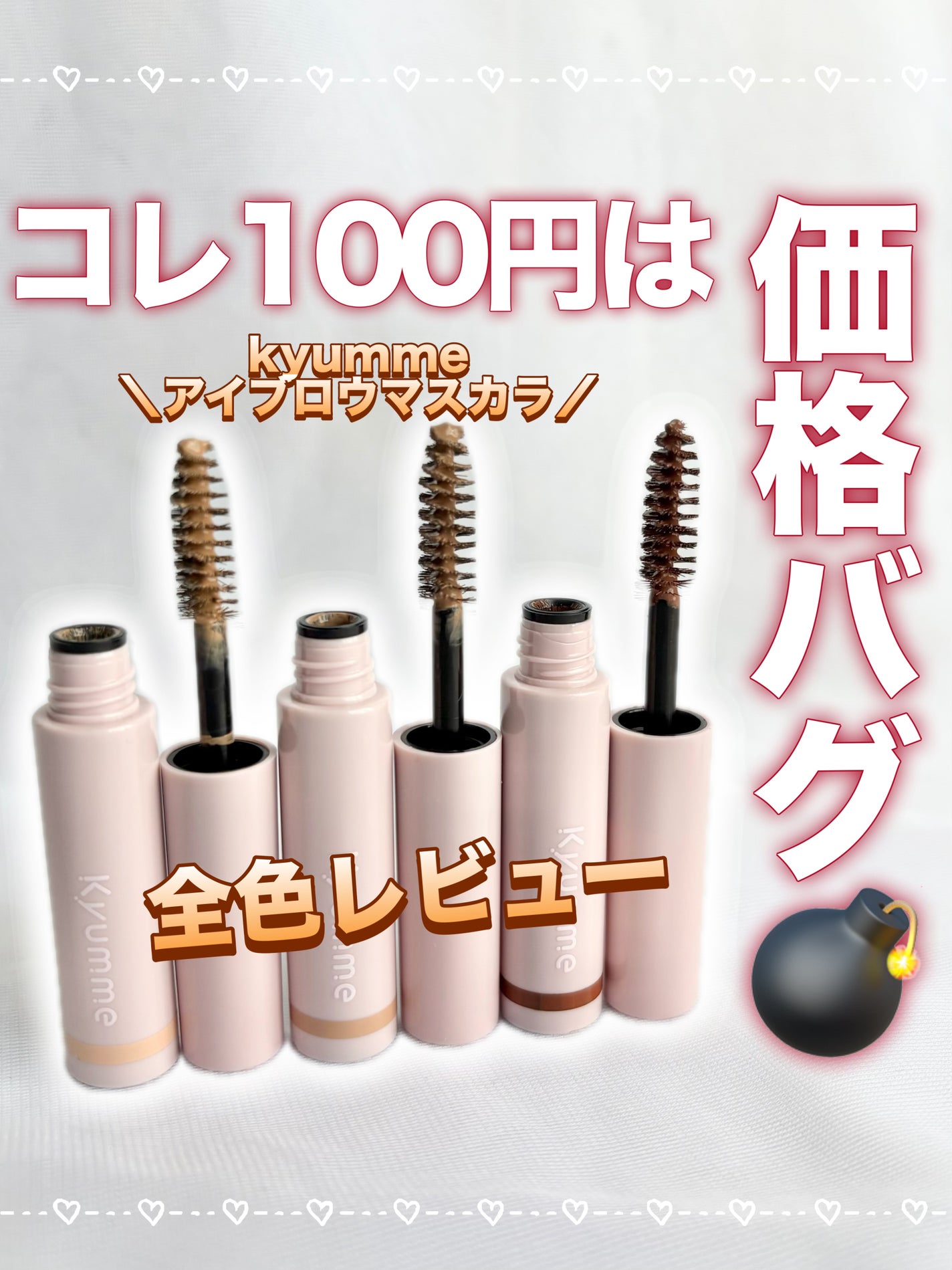 KM アイブロウマスカラ/DAISO/眉マスカラを使ったクチコミ(1枚目)